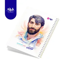 	 دفتر فنردار 50 برگ - طرح شهید محمد بلباسی